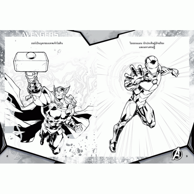 AVENGERS สมุดภาพระบายสีและสติ๊กเกอร์ BE YOUR OWN HERO